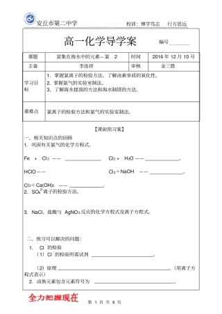 海水中的元素—氯2讲解