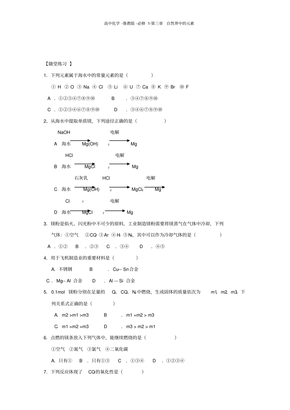 海水中的元素-分析_第2页