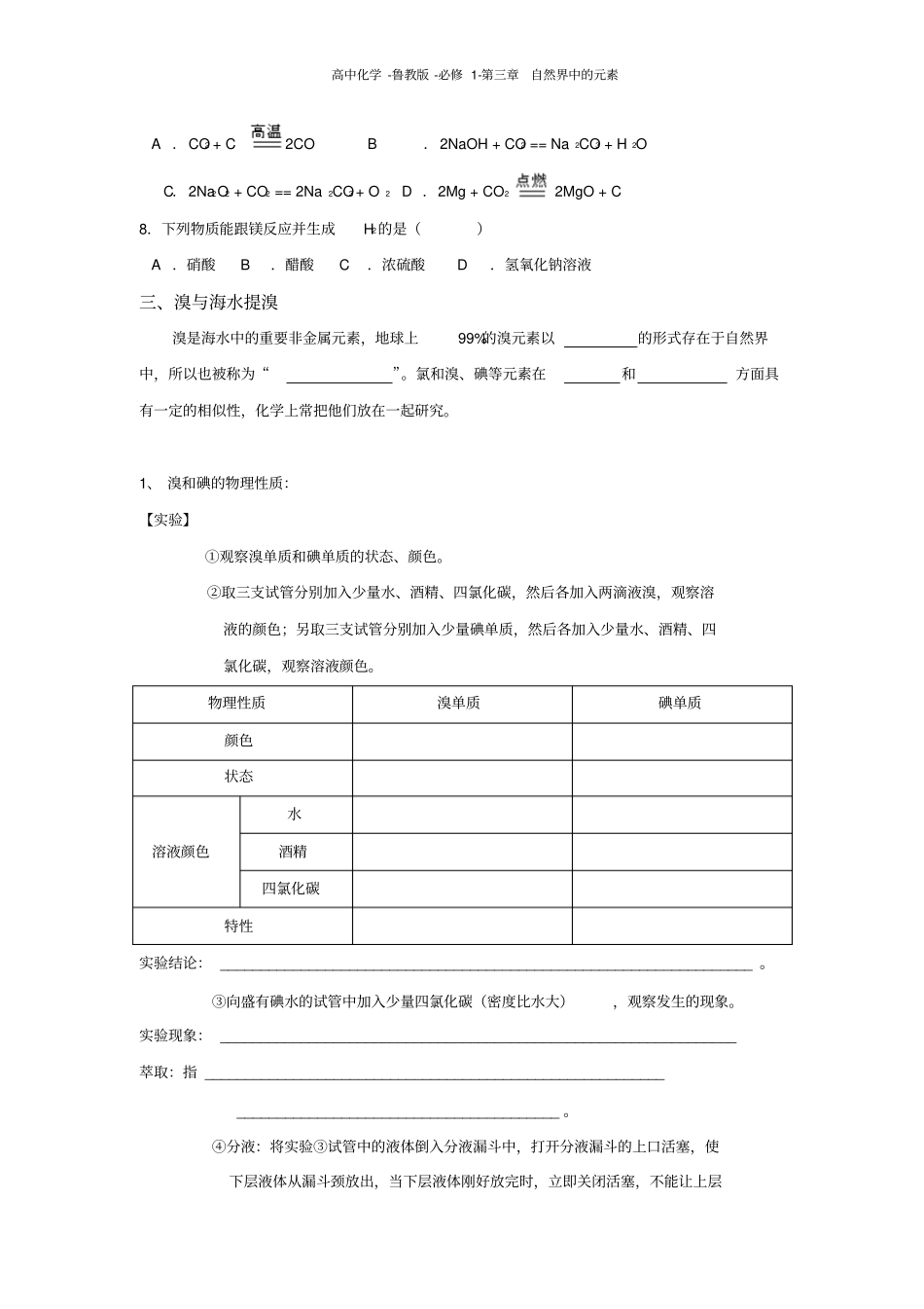 海水中的元素-分析_第3页