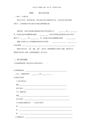 海水中的元素-分析