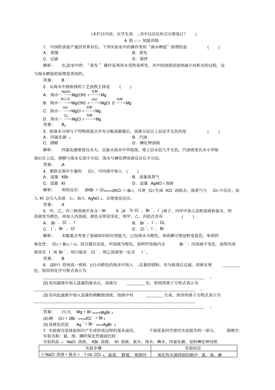 海水中的元素练习题及答案解析_第1页