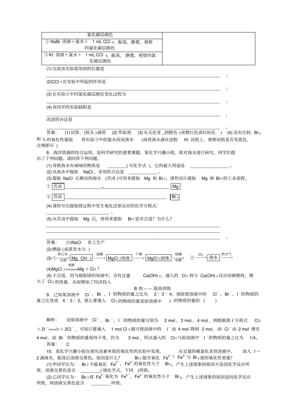 海水中的元素练习题及答案解析_第2页