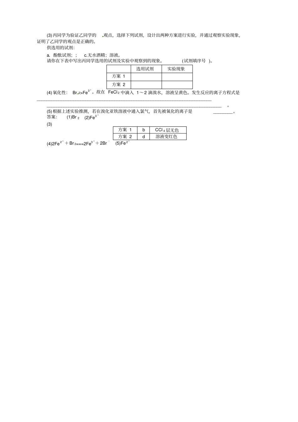 海水中的元素练习题及答案解析_第3页