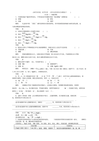 海水中的元素练习题及答案解析