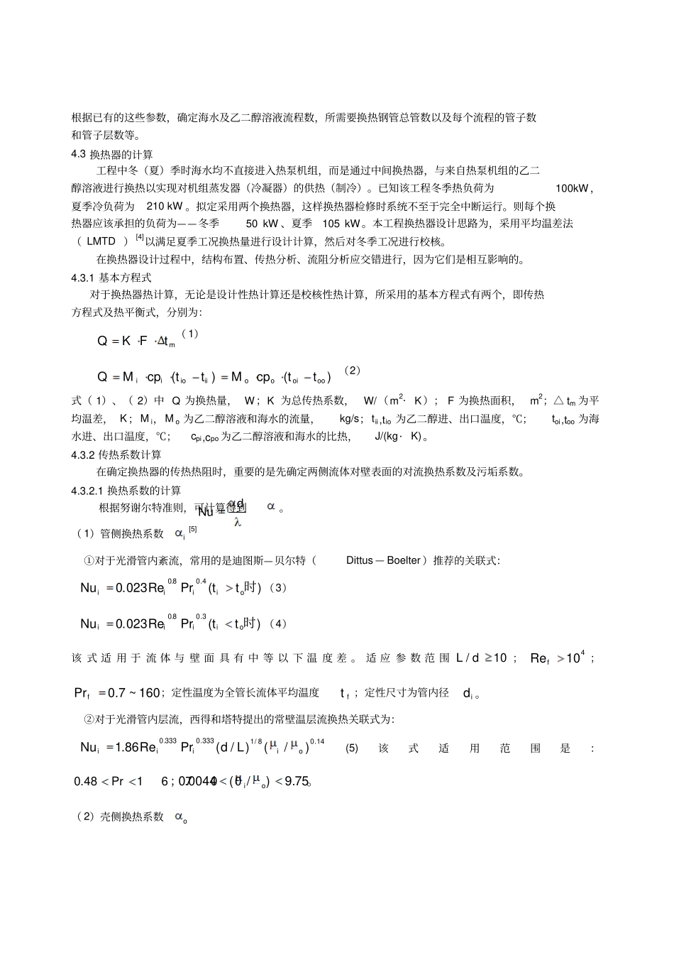 海水乙二醇溶液换热器设计方案_第3页