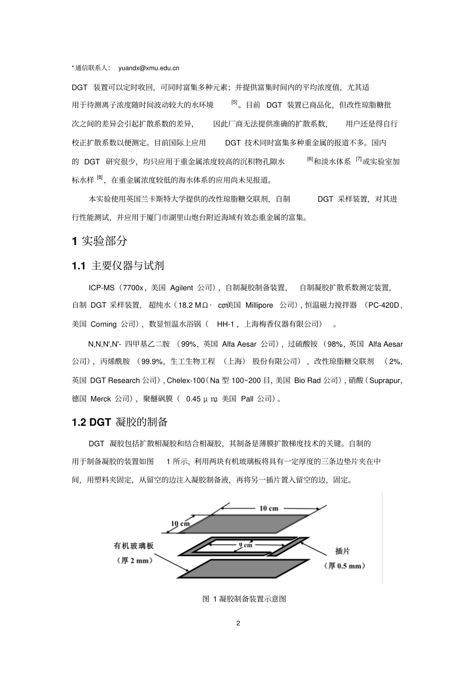 海水中痕量重金属的薄膜扩散梯度技术_第2页
