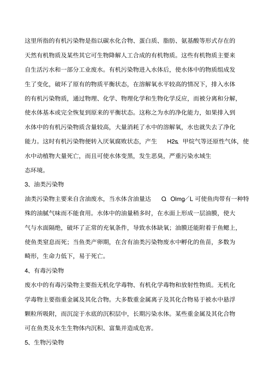 海水养殖循环水处理工艺技术_第2页