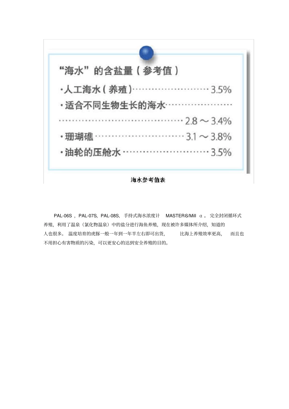 海水水产养殖过程中如何增加盐度浓度含量_第2页