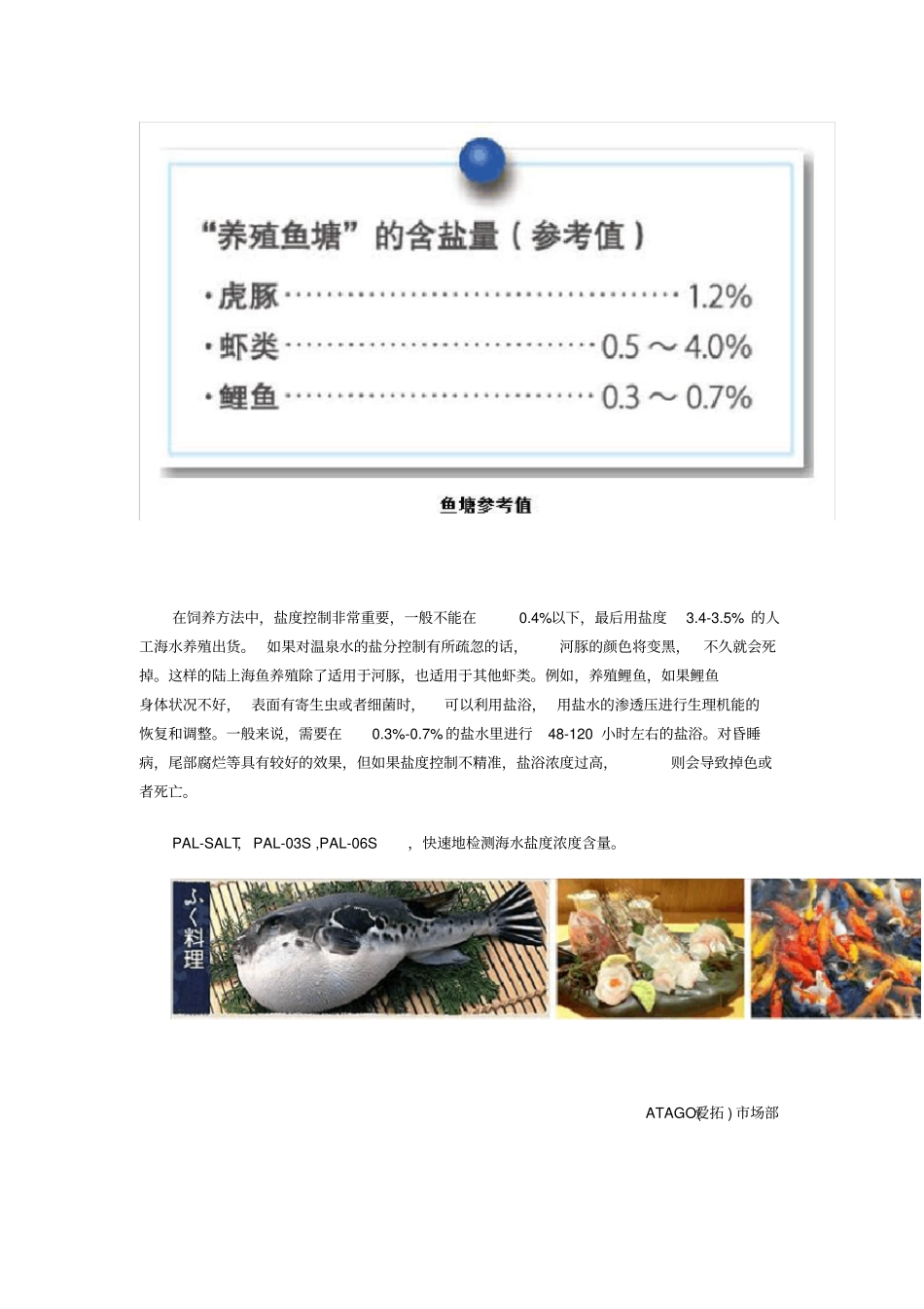 海水水产养殖过程中如何增加盐度浓度含量_第3页
