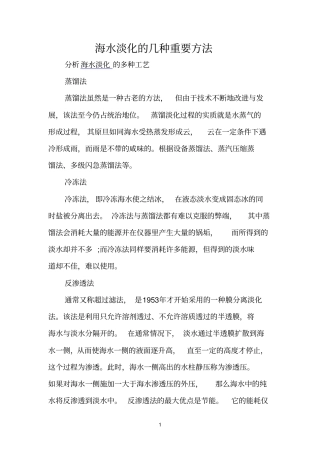 海水淡化的几种重要方法