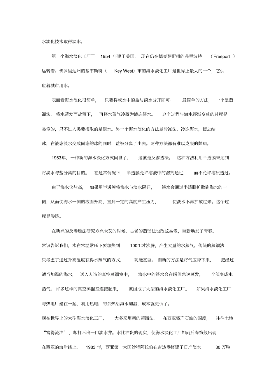 海水淡化技术及发展状况简析_第2页