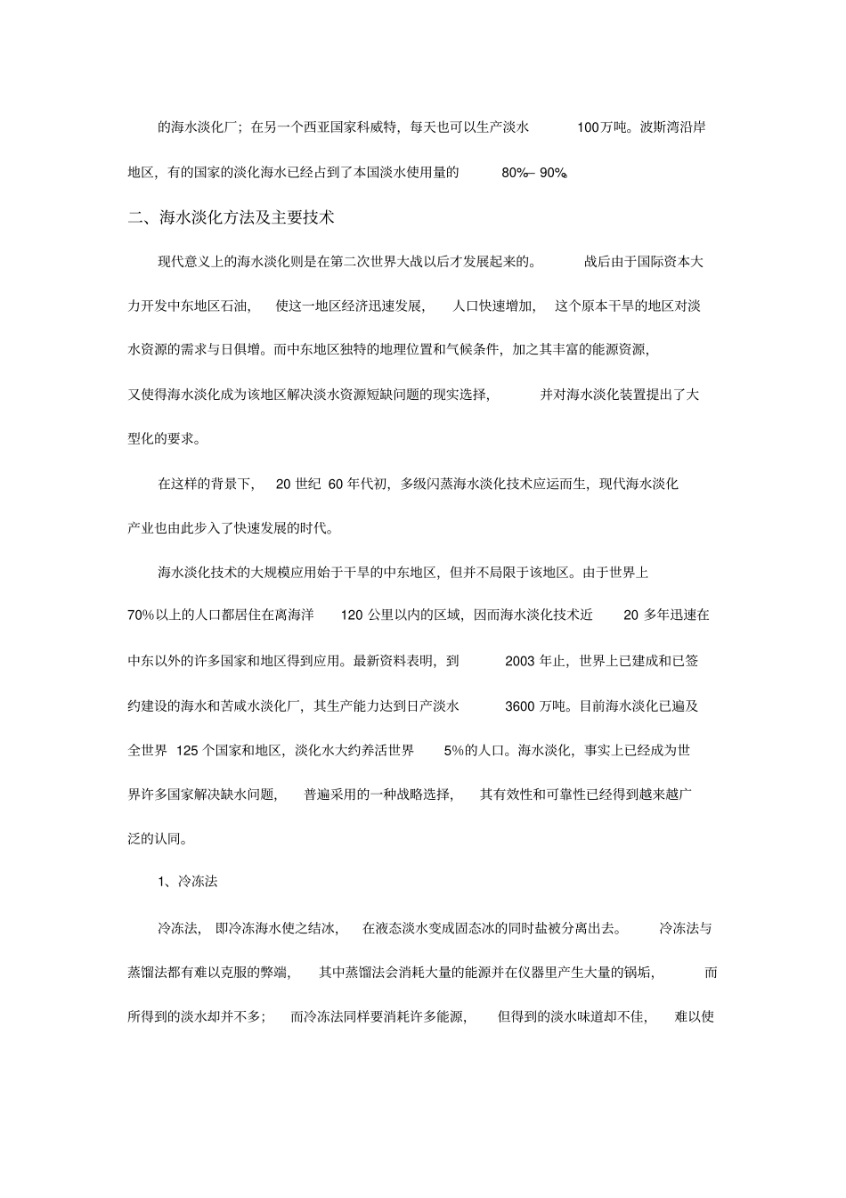 海水淡化技术及发展状况简析_第3页