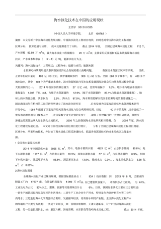 海水淡化技术在中国的应用现状讲解