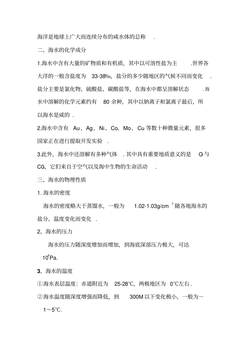 海水的地质作用_第2页