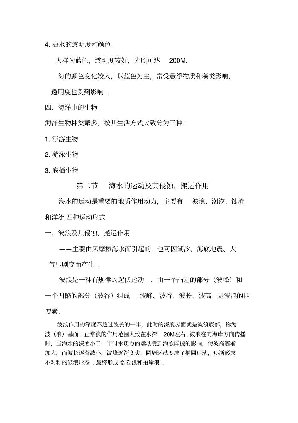 海水的地质作用_第3页