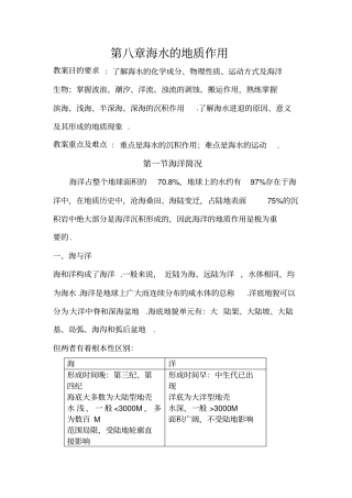 海水的地质作用