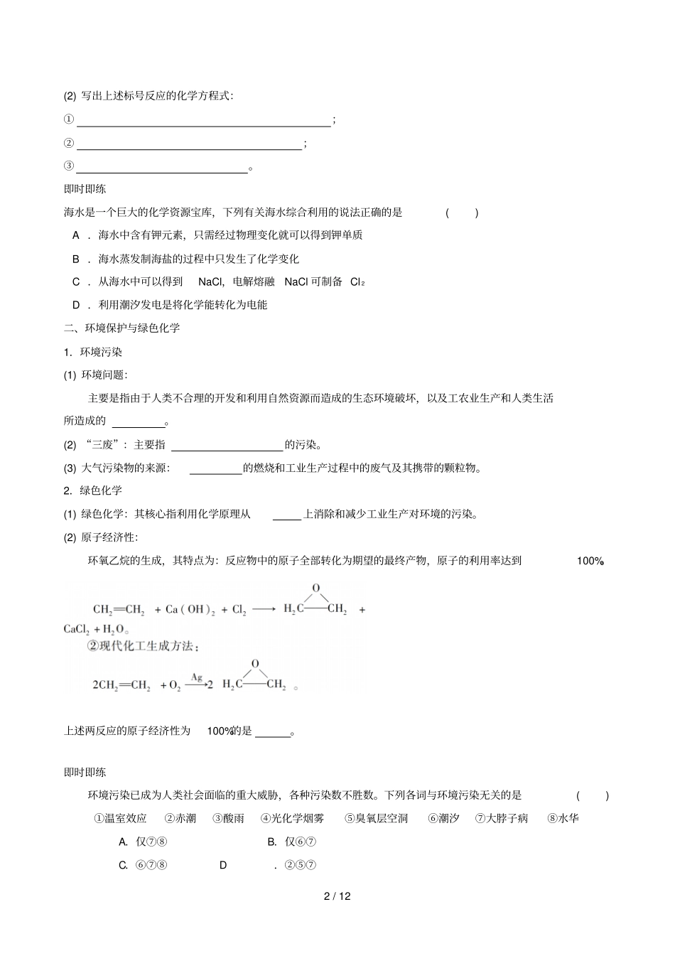 海水资源综合利用环境保护_第2页