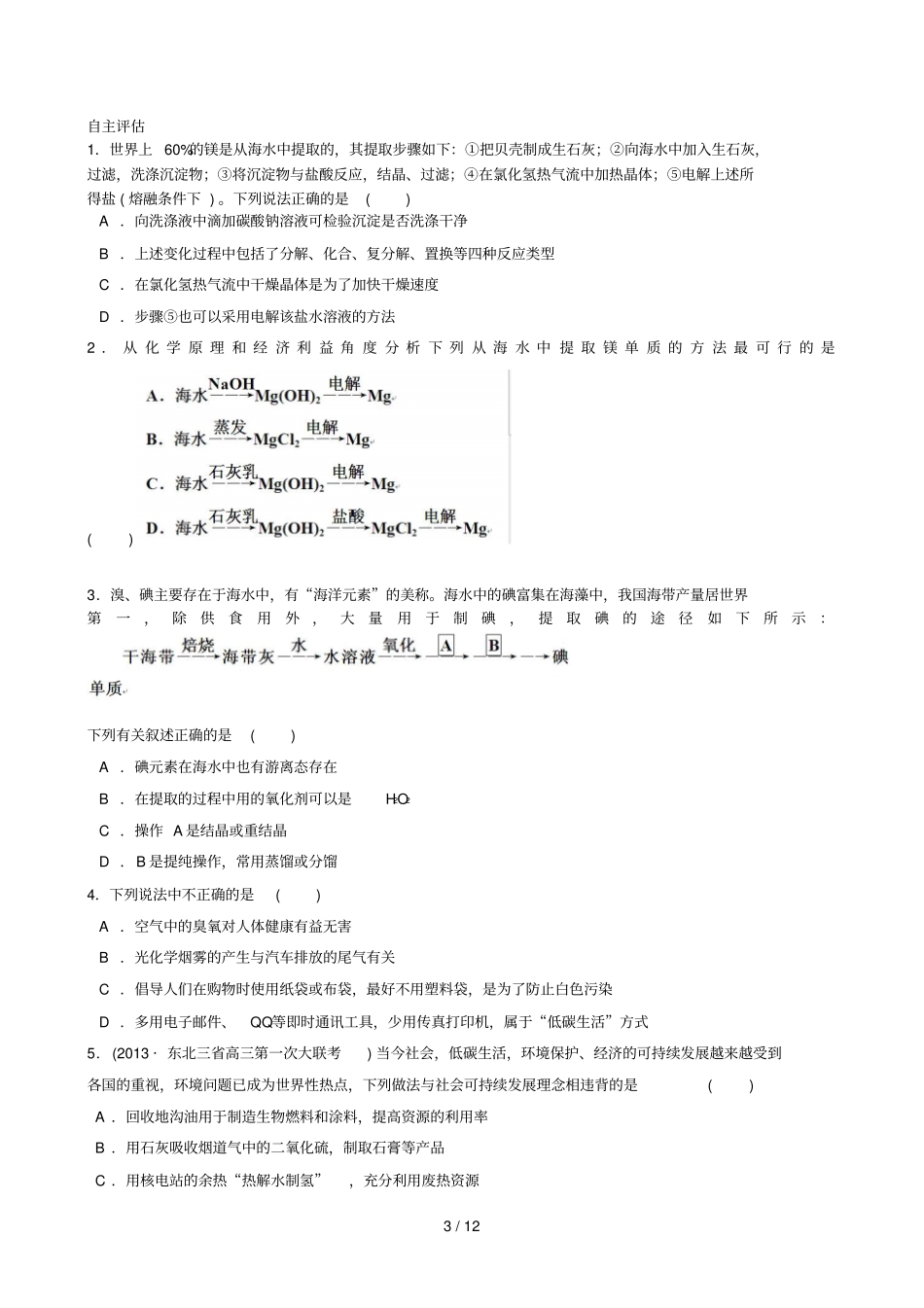 海水资源综合利用环境保护_第3页