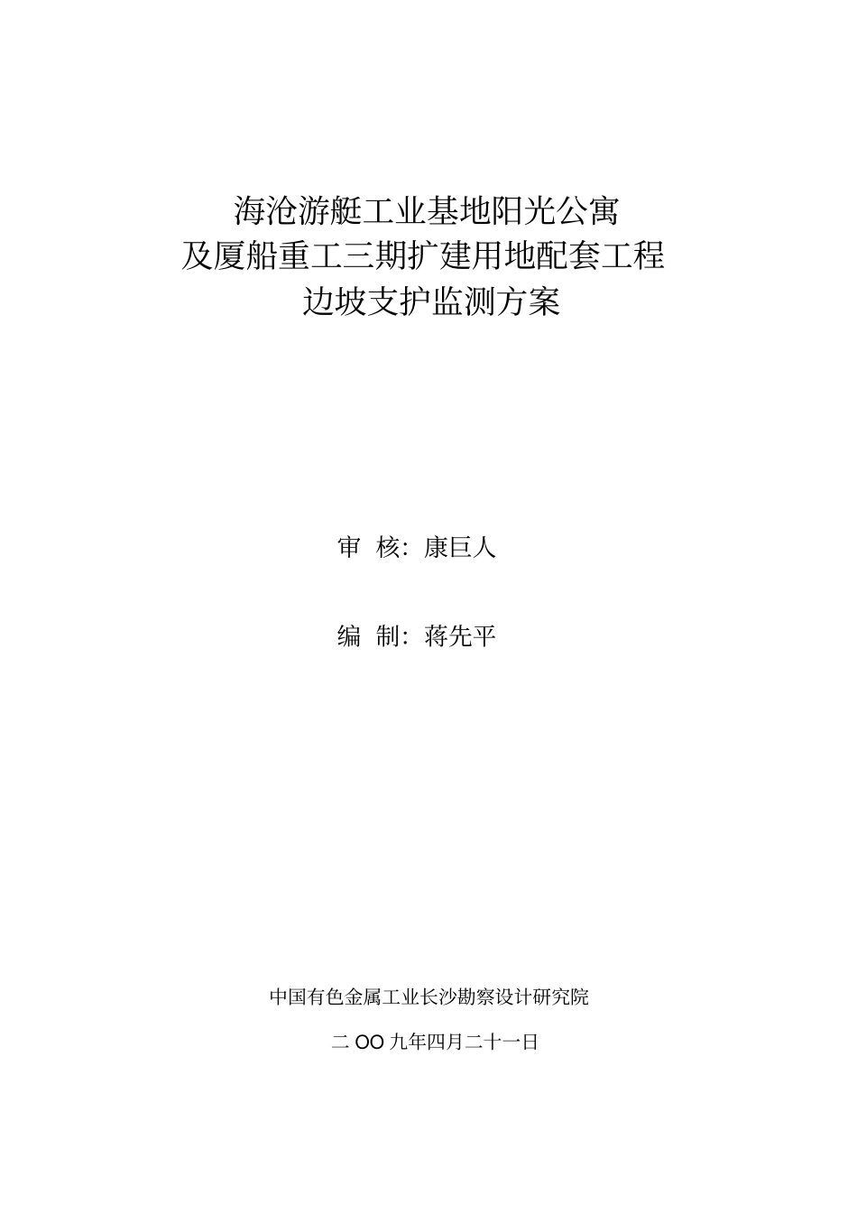 海沧游艇项目监测_第1页