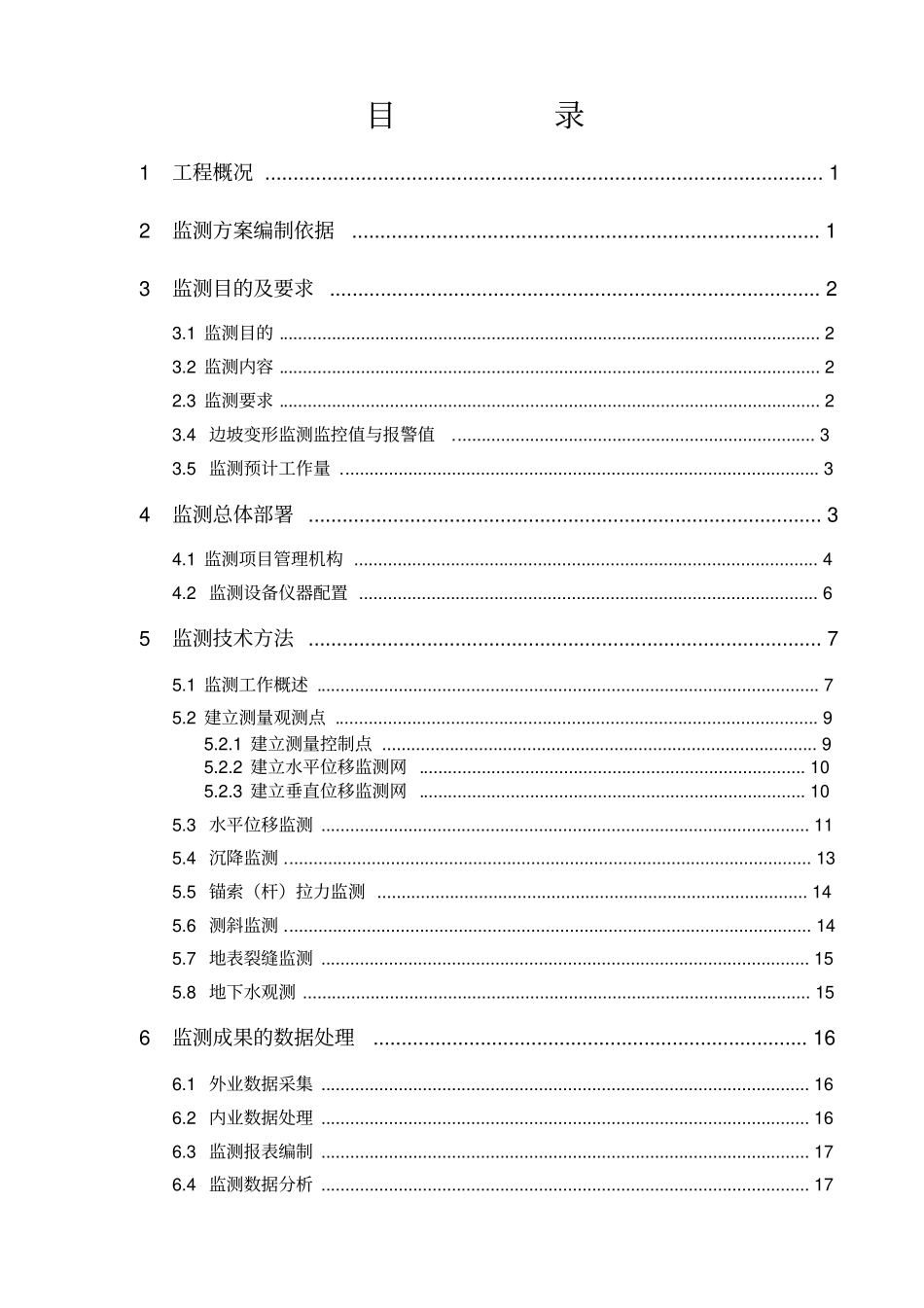 海沧游艇项目监测_第2页