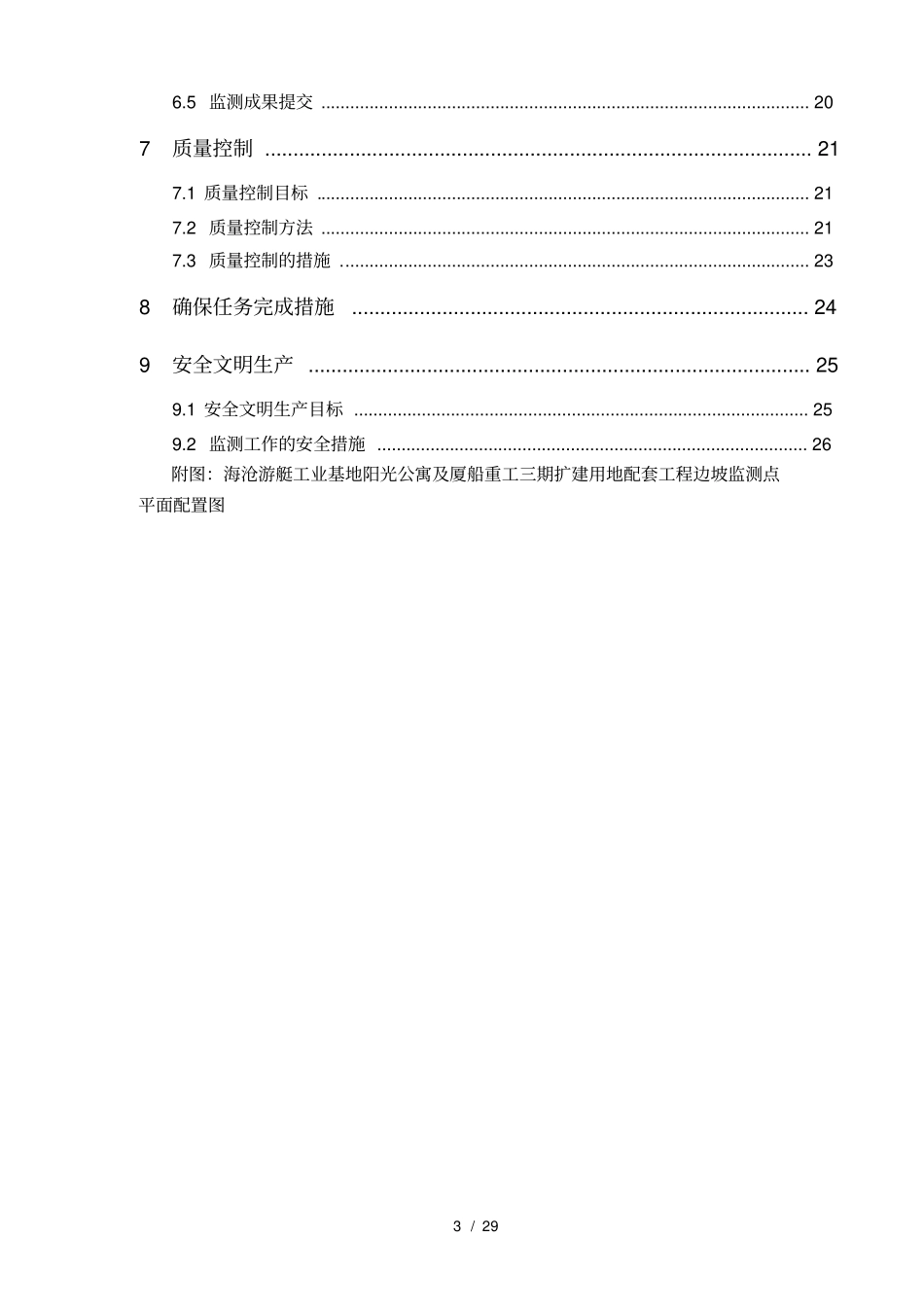 海沧游艇项目监测_第3页
