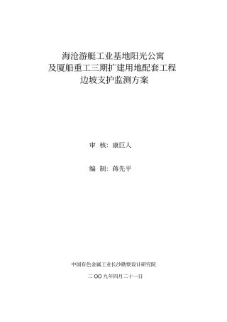 海沧游艇项目监测
