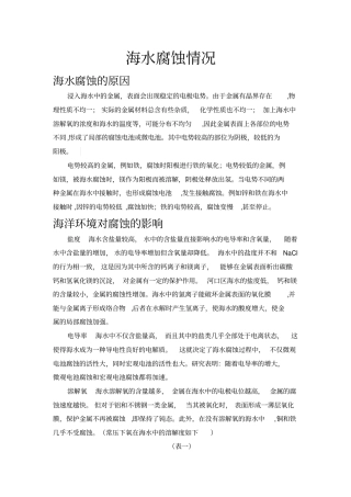 海水腐蚀情况讲解