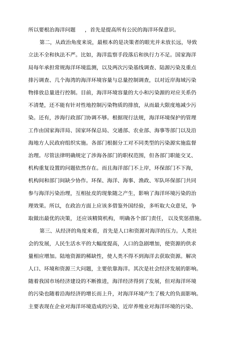 海洋与中国未来论文分析_第2页