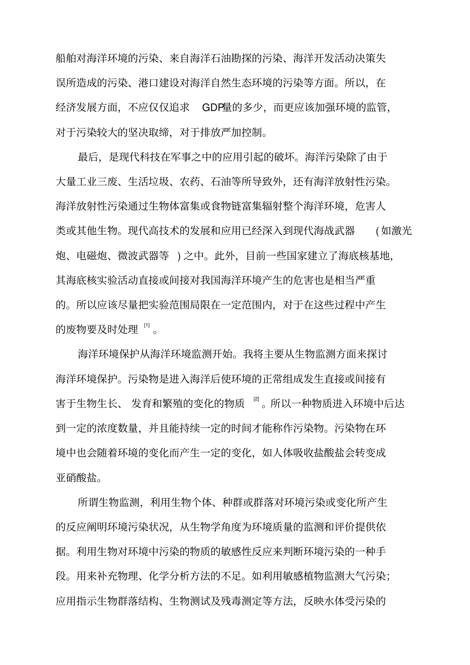 海洋与中国未来论文分析_第3页