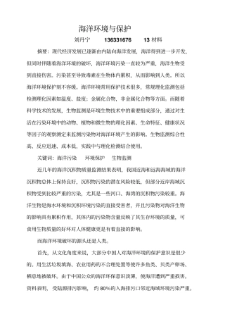 海洋与中国未来论文分析