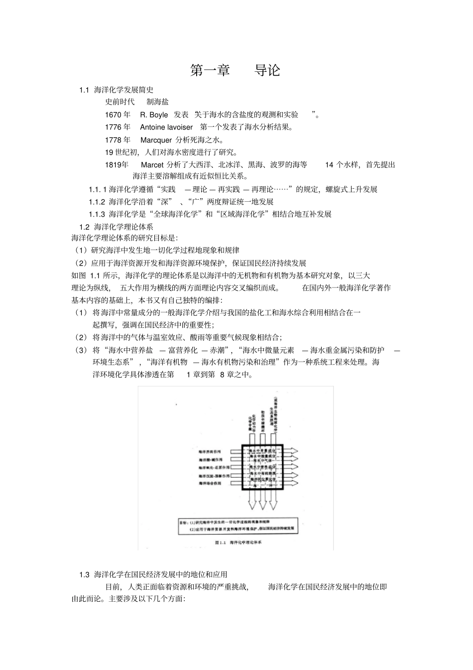 海洋化学发展简史_第1页