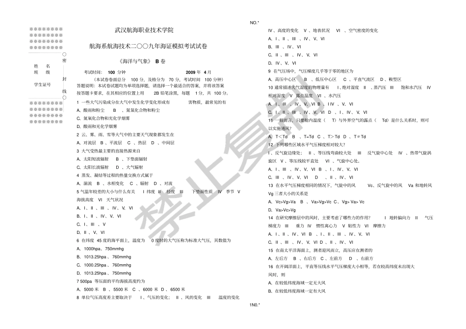 海洋与气象B卷_第1页