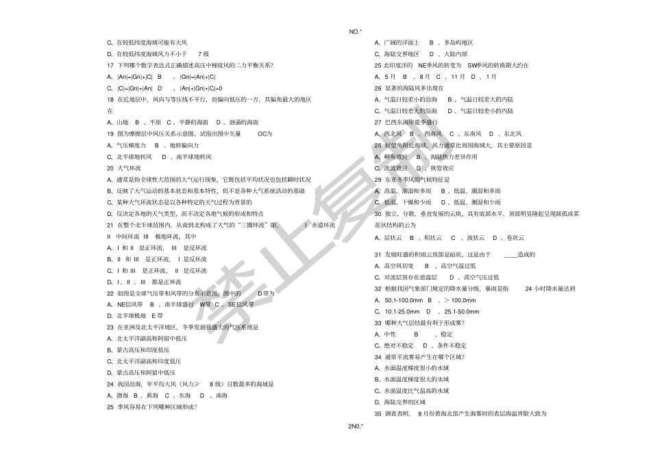 海洋与气象B卷_第2页