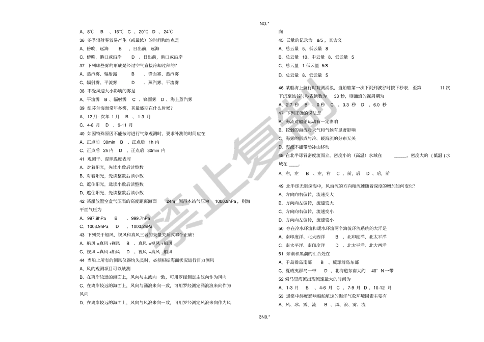 海洋与气象B卷_第3页
