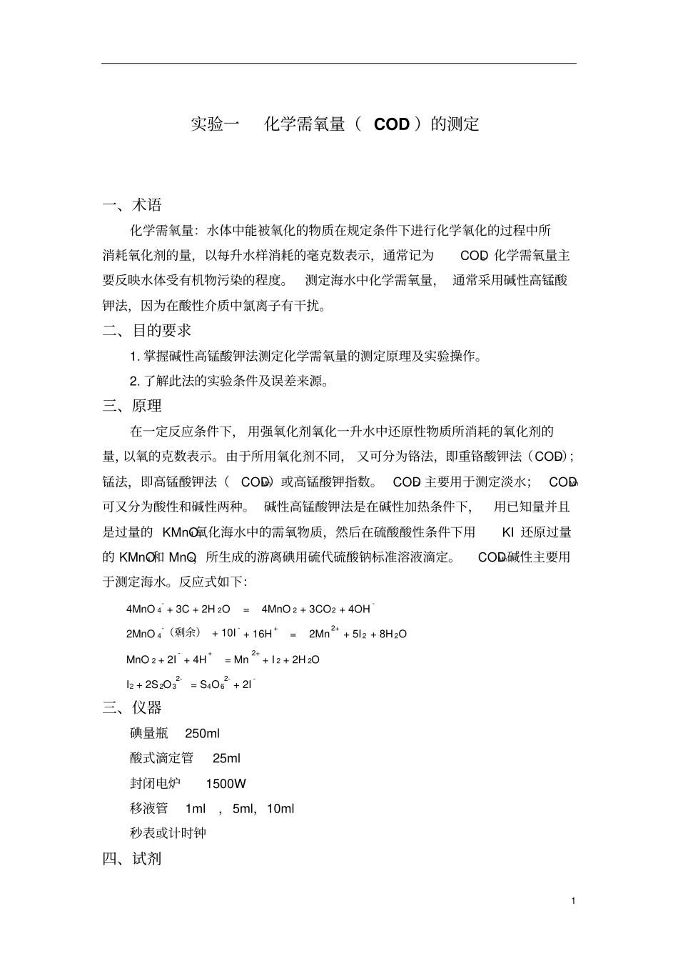 海洋化学综合试验讲义汇总_第3页