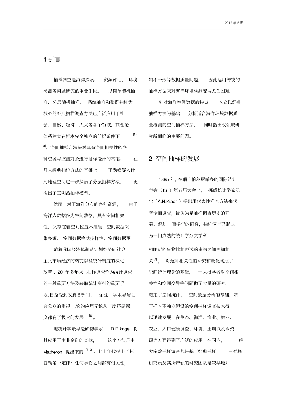 海洋地理信息系统资料_第2页