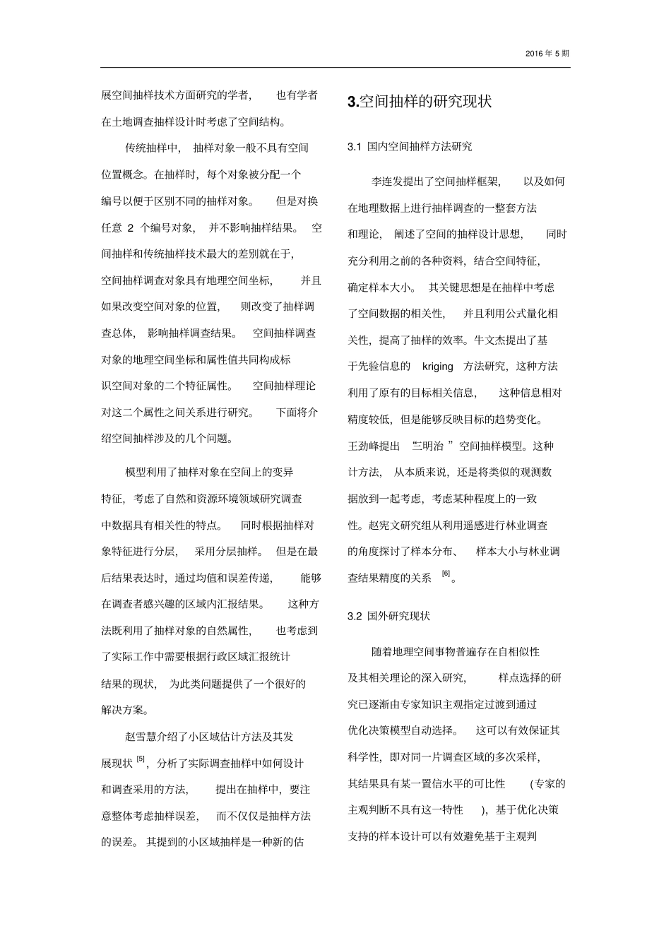 海洋地理信息系统资料_第3页