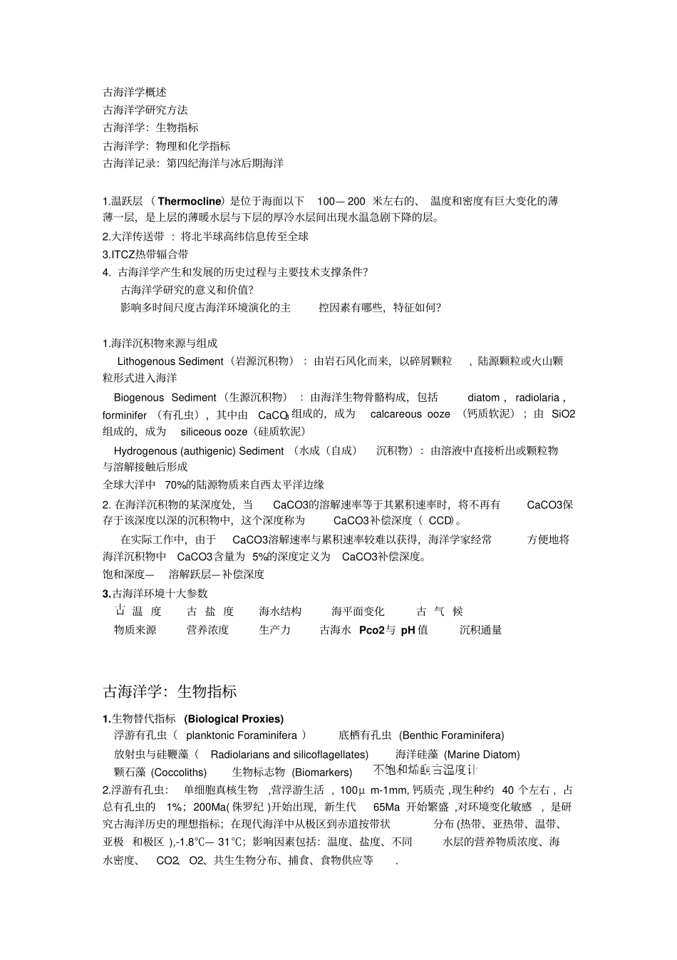 海洋地质学复习要点_第1页