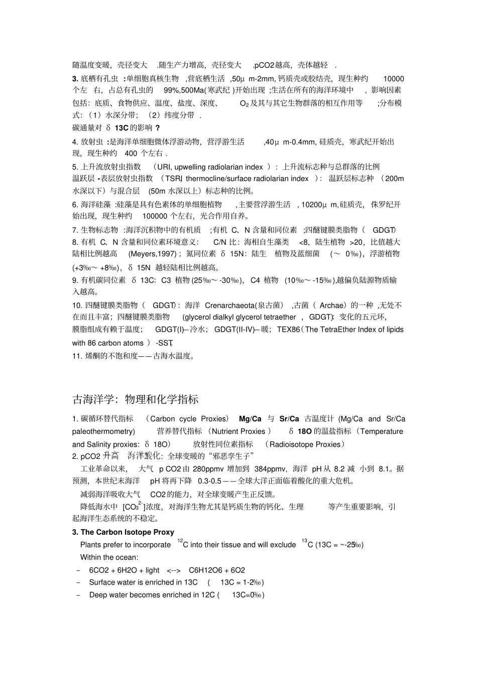 海洋地质学复习要点_第2页