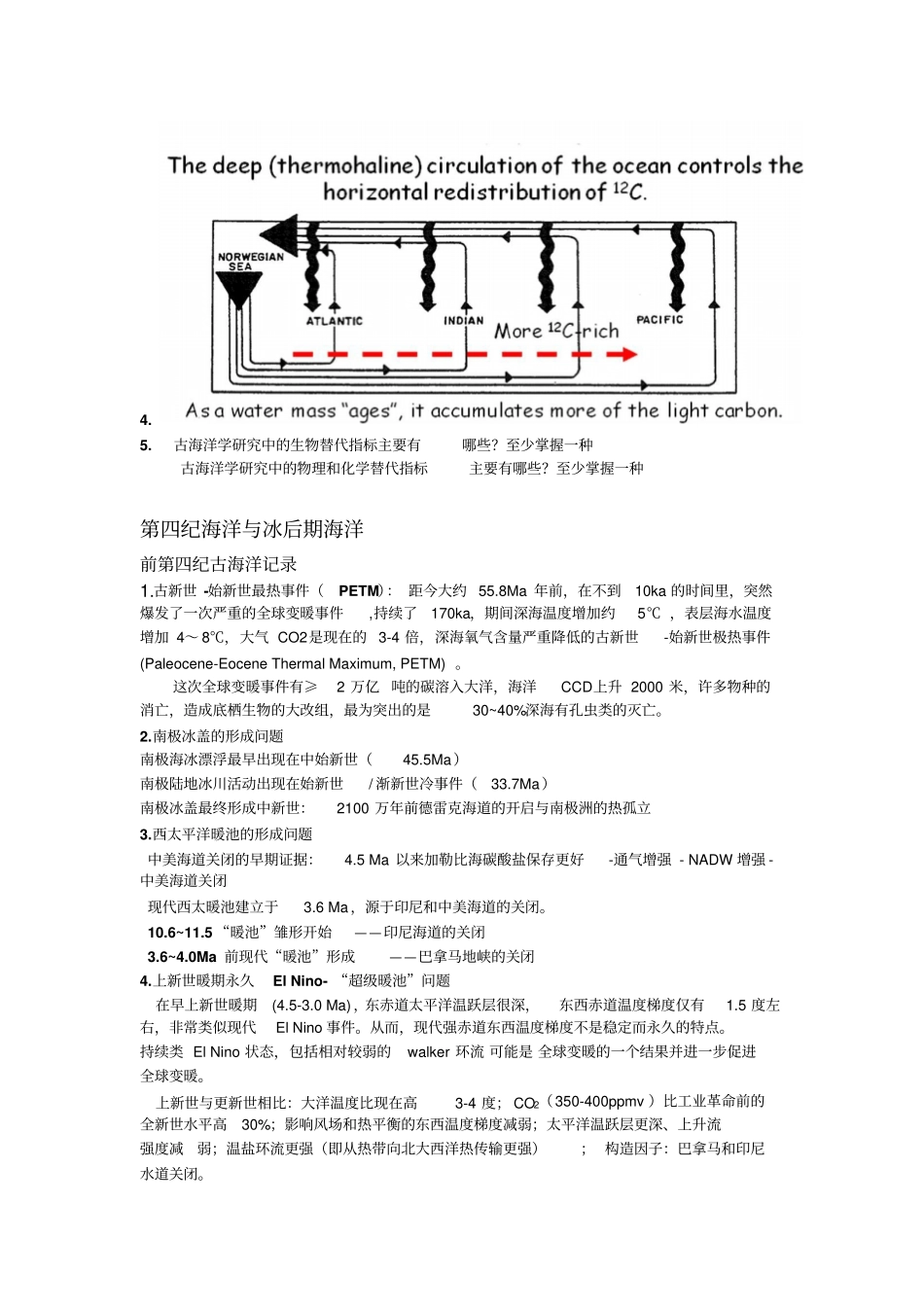 海洋地质学复习要点_第3页