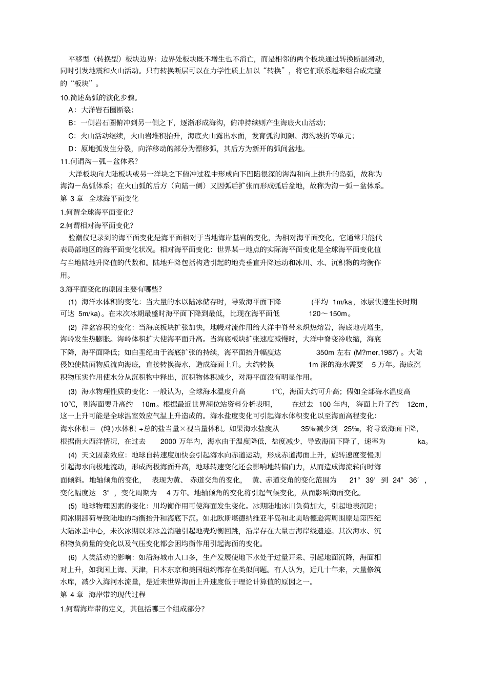海洋地质学复习题_第2页