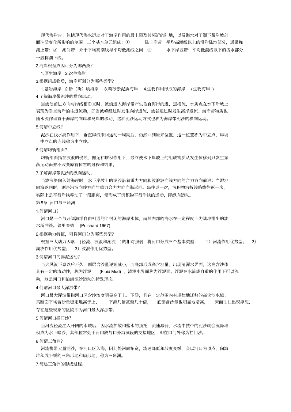 海洋地质学复习题_第3页