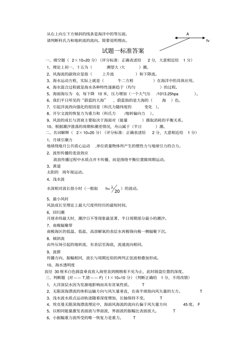 海洋基础考试题库_第2页