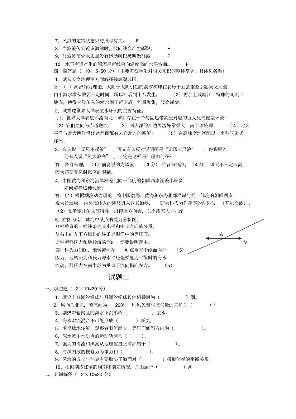 海洋基础考试题库_第3页