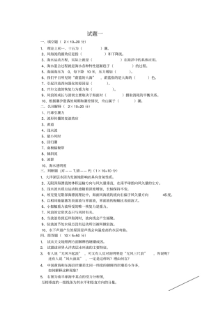 海洋基础考试题库