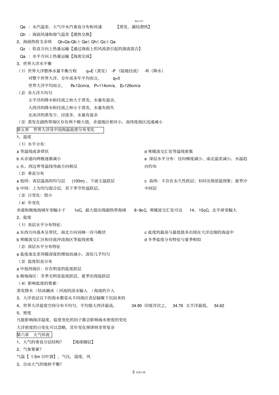 海洋学知识点_第2页