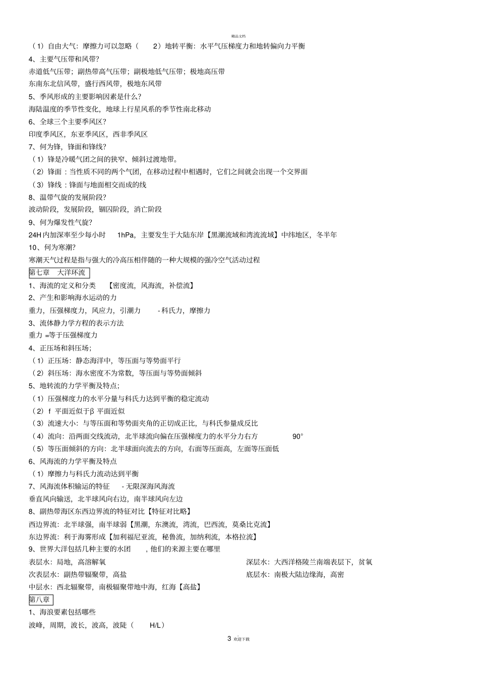 海洋学知识点_第3页