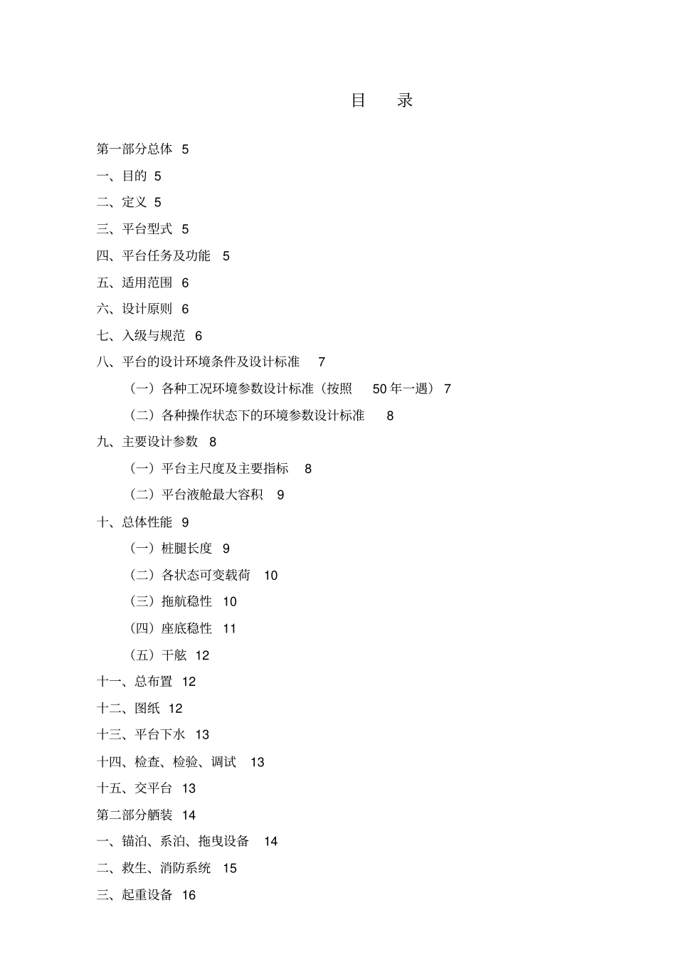 海洋平台主体及设备_第2页