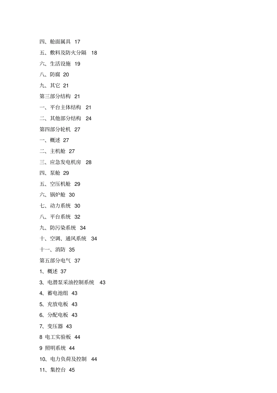 海洋平台主体及设备_第3页
