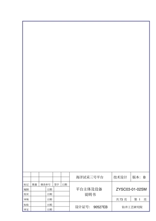 海洋平台主体及设备
